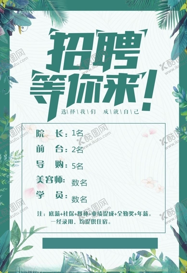 编号：85354210271324376368【酷图网】源文件下载-招聘