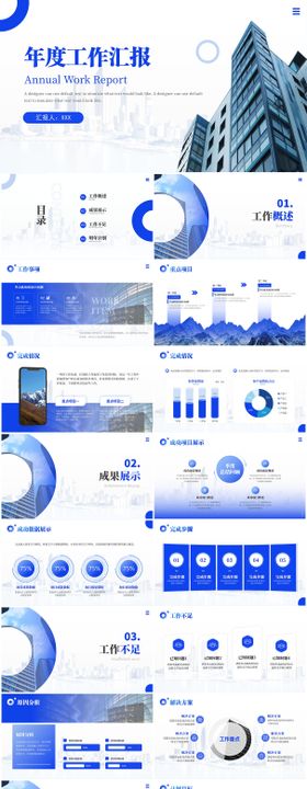 扁平化蓝白配色工作汇报主题ppt模板