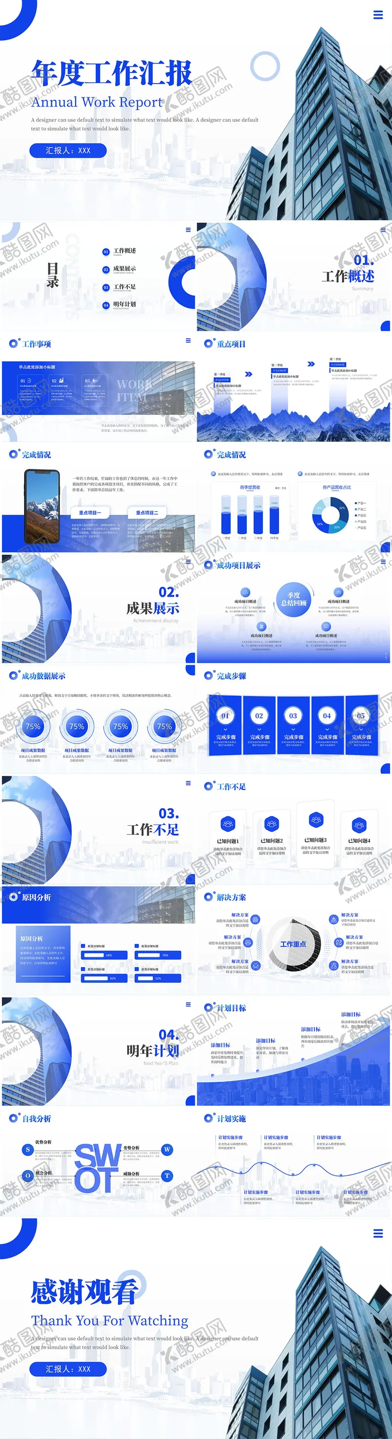 编号：11109211282029061034【酷图网】源文件下载-扁平化蓝白配色工作汇报主题PPT