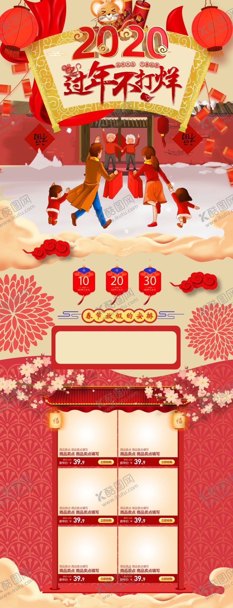 编号：93160210250011589086【酷图网】源文件下载-过年