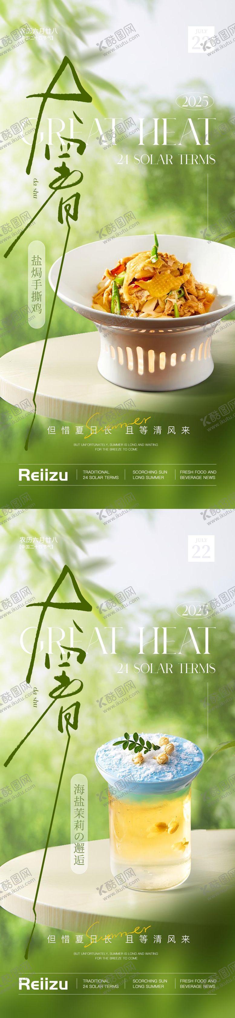 编号：52724007121021477527【酷图网】源文件下载-大暑节气海报