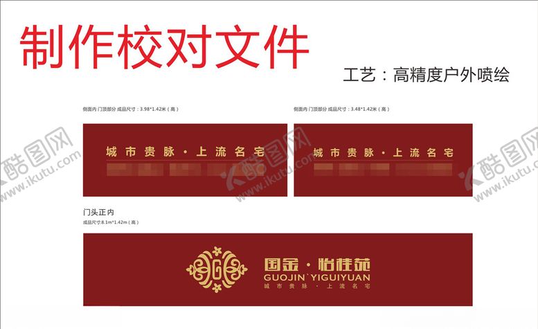 编号：67740910032001348811【酷图网】源文件下载-地产户外广告