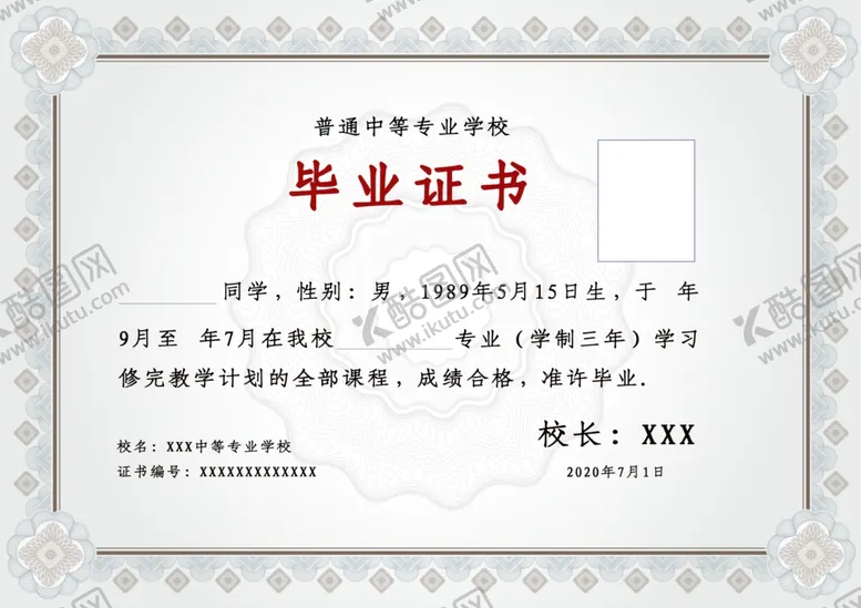编号：29798707010328411729【酷图网】源文件下载-时尚大气毕业证书