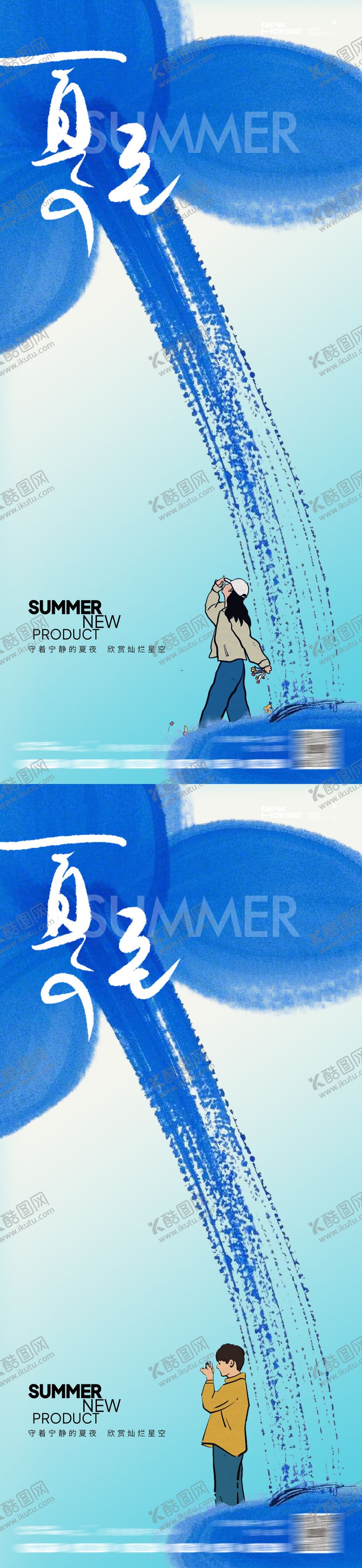 编号：13552606171917591715【酷图网】源文件下载-夏至节气海报