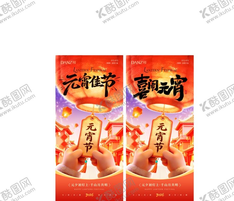 编号：12800004010641319923【酷图网】源文件下载-元宵节