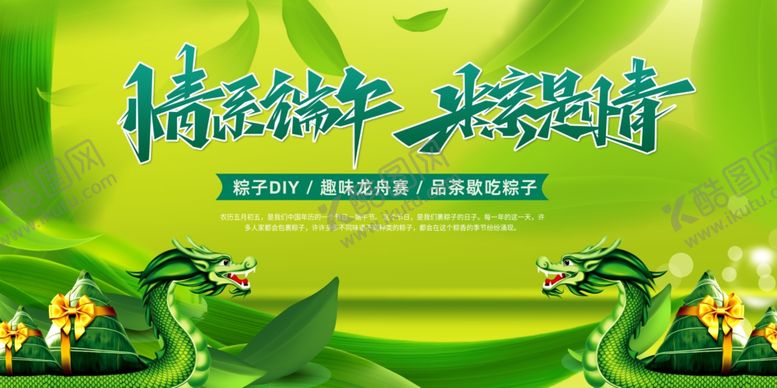 编号：66149809241624521073【酷图网】源文件下载-端午