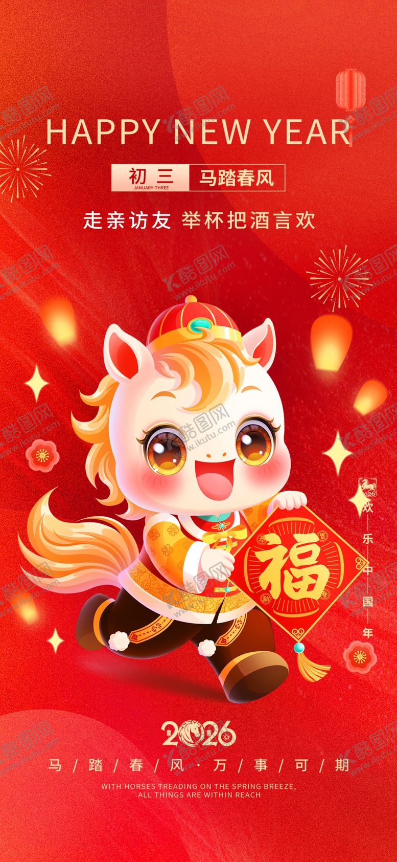 编号：47929704171358041583【酷图网】源文件下载-新年年俗