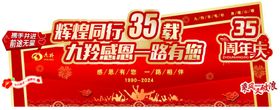 35周年屋檐KT板