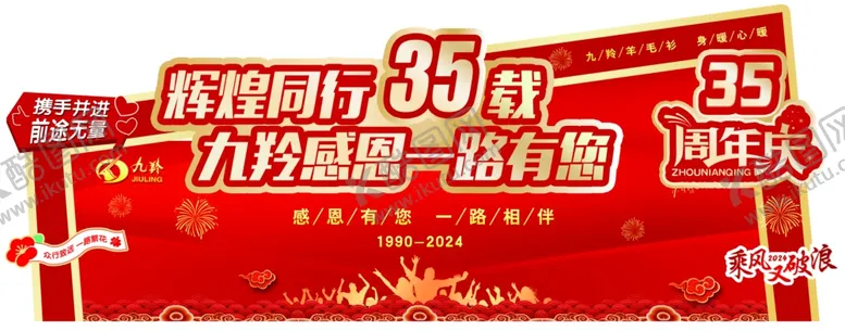 编号：75879905131125029356【酷图网】源文件下载-35周年屋檐KT板