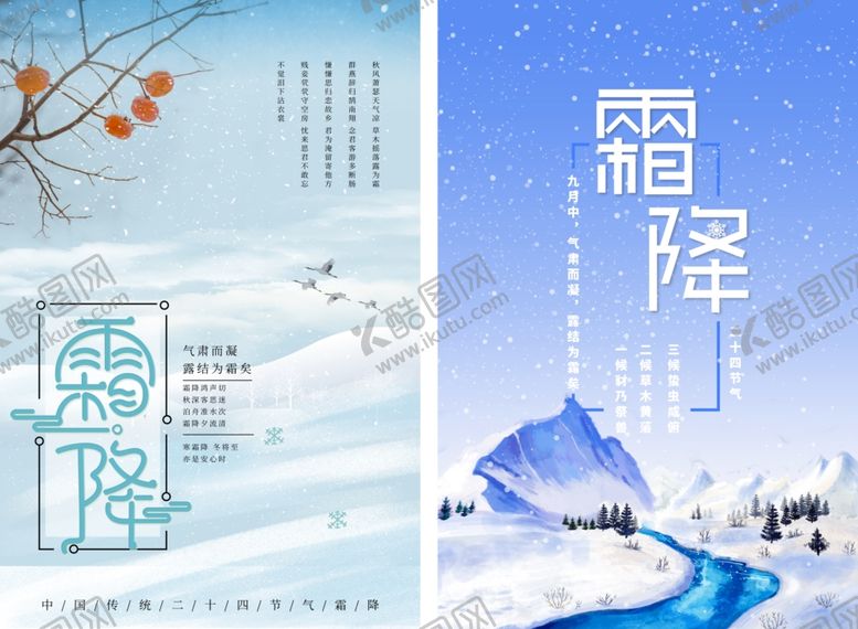 编号：32389411020900513836【酷图网】源文件下载-霜降