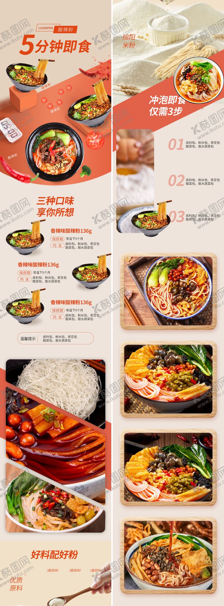 编号：92988111230536081989【酷图网】源文件下载-酸辣粉详情页