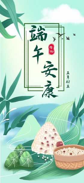 端午