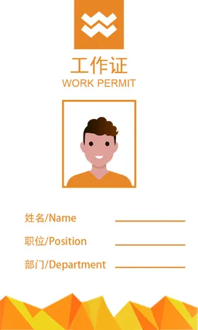 工作证公司高端胸卡个人