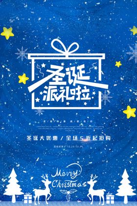圣诞节海报老人嘉年华大促狂欢