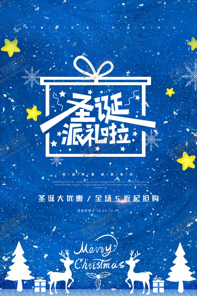 编号：82997205060514166659【酷图网】源文件下载-圣诞节海报