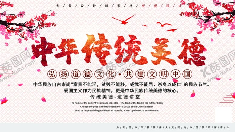 编号：18404009220530405059【酷图网】源文件下载-传统美德