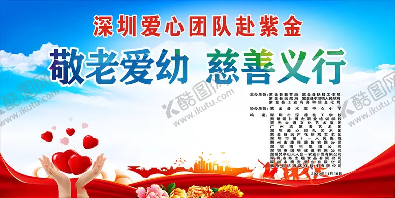 编号：59721904180030066513【酷图网】源文件下载-敬老爱幼慈善义行