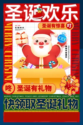 圣诞节元旦双旦狂欢元旦