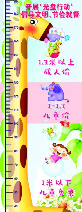身高贴