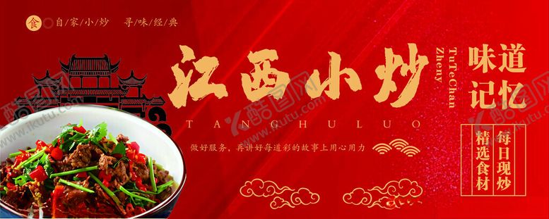 编号：32605610210022175221【酷图网】源文件下载-江西小炒美食宣传海报