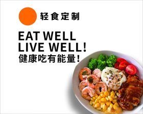 轻食定制