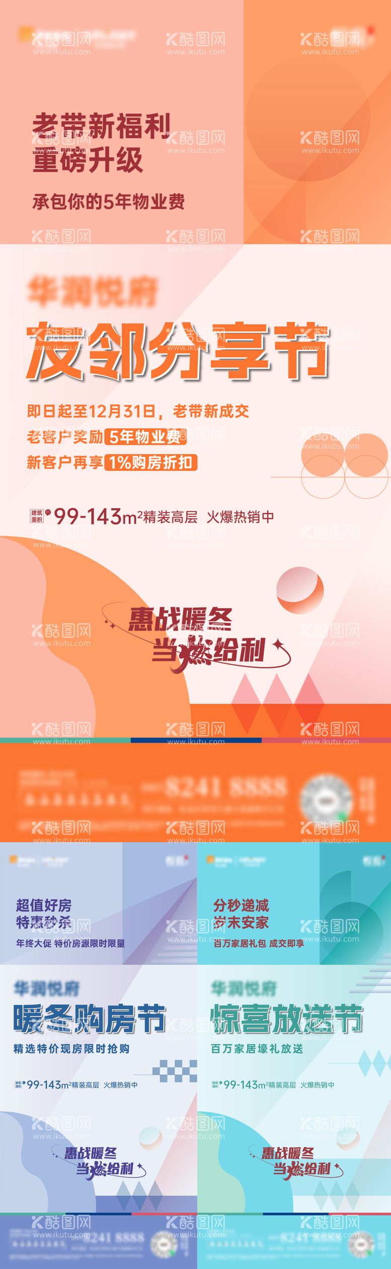 编号：58381512040602128482【酷图网】源文件下载-地产老带新政策系列海报