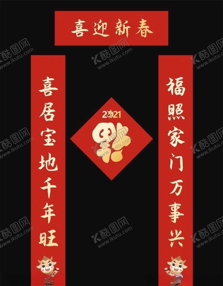 编号：35280804161049531403【酷图网】源文件下载-2021春联