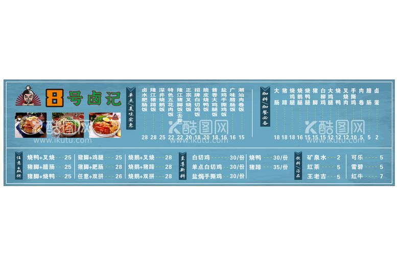 编号：72392011040929141832【酷图网】源文件下载-卤记菜单