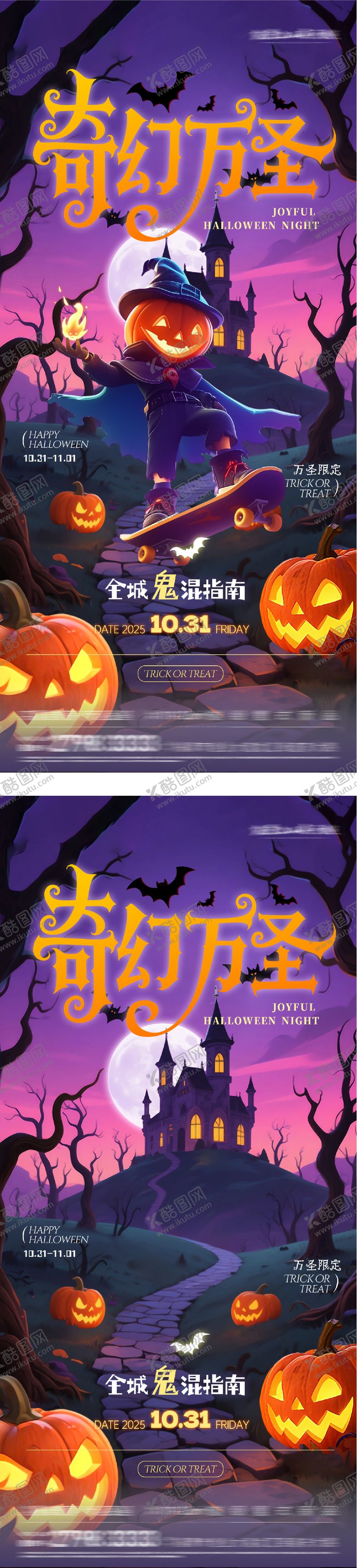 编号：14719210310213436320【酷图网】源文件下载-万圣节创意海报