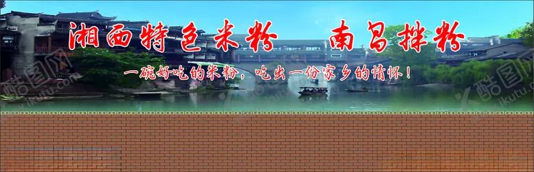 编号：75654502160658092577【酷图网】源文件下载-湘西米粉湘西风味