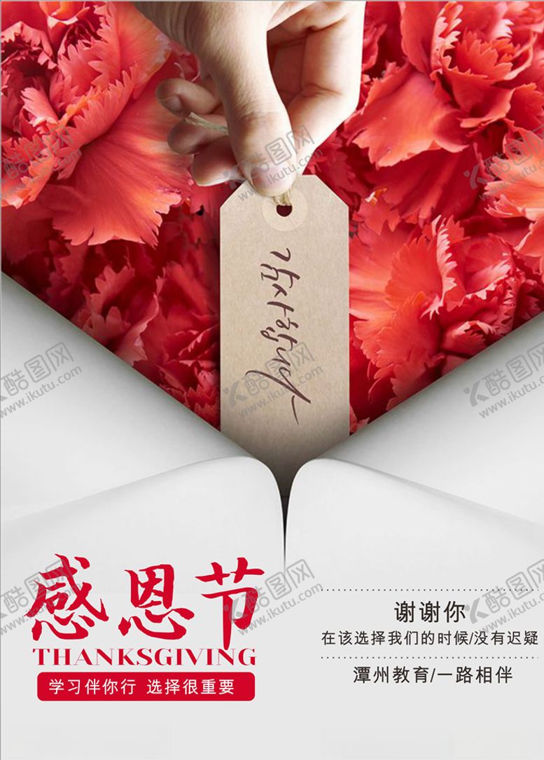 编号：31458209102027109443【酷图网】源文件下载-感恩节宣传单