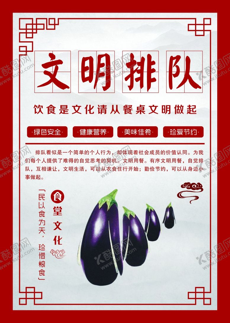 编号：98713409161451091338【酷图网】源文件下载-食堂文化展板