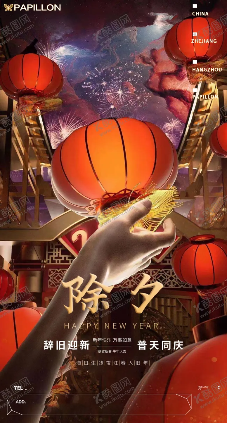 编号：49863009202144552968【酷图网】源文件下载-除夕过年海报