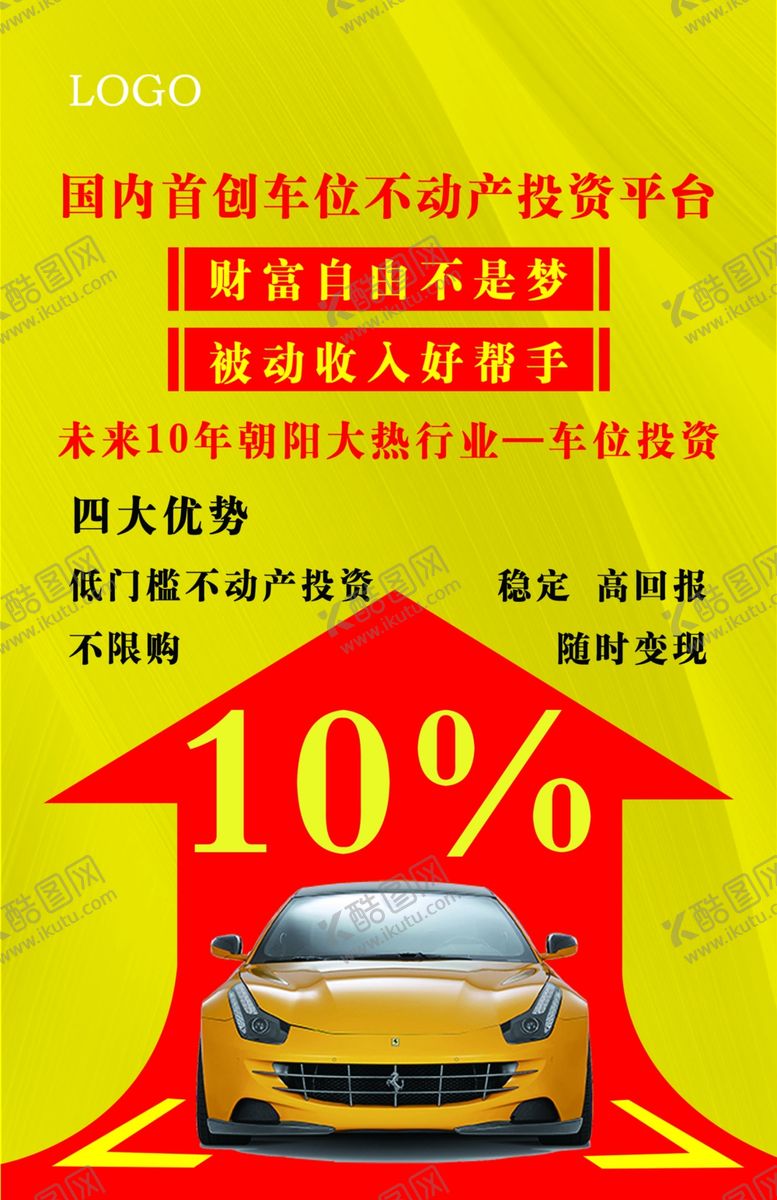 编号：81335903140816196398【酷图网】源文件下载-车位