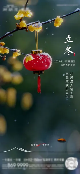 二十四传统节气之立冬