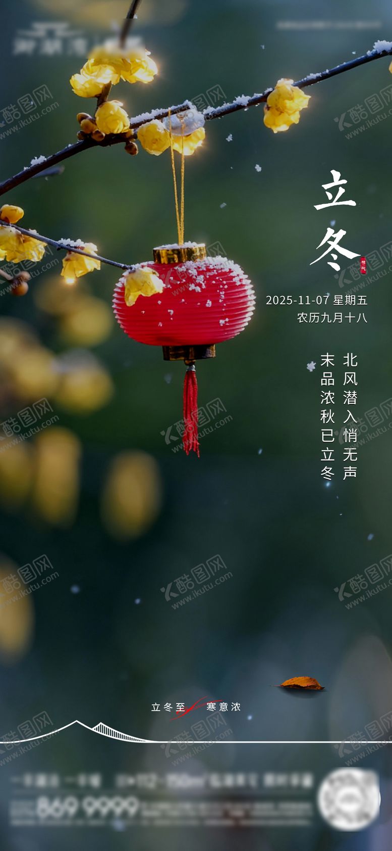 编号：24851611050204148427【酷图网】源文件下载-二十四传统节气之立冬