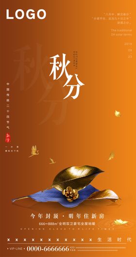 节气微信高端海报DM单