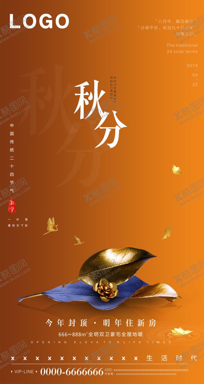 编号：46682309231556425954【酷图网】源文件下载-节气微信高端海报DM单