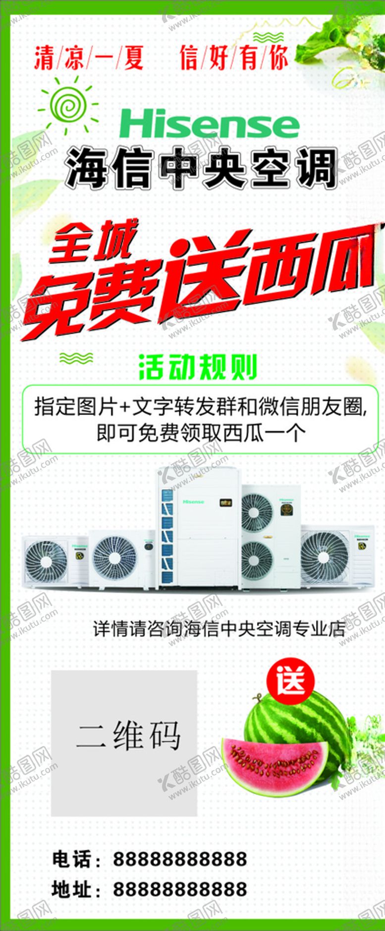 编号：94160507070621253564【酷图网】源文件下载-海信空调