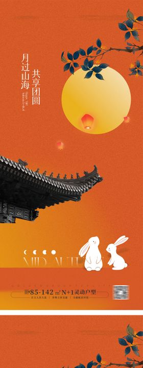 中秋节海报屋檐系列地产