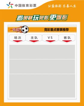 中国体育彩票店内装饰物料