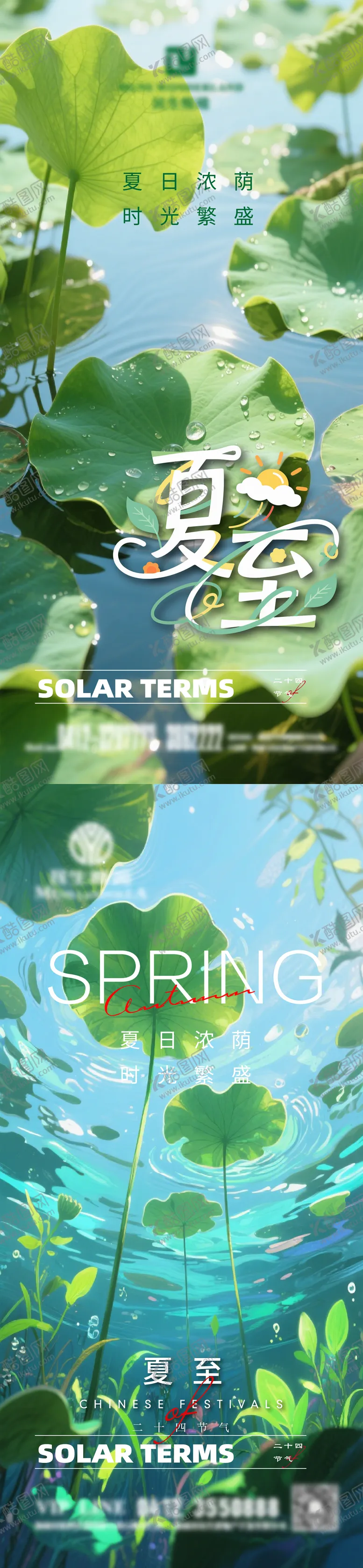 编号：30646006231601009336【酷图网】源文件下载-夏至海报
