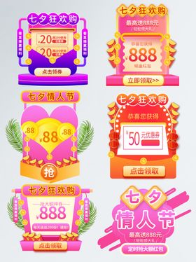 七夕优惠卷优惠卷素材活动