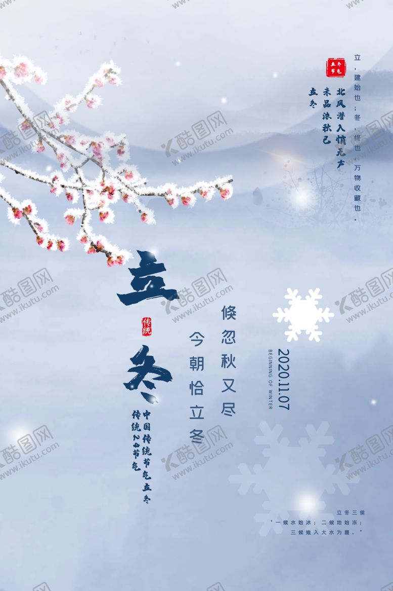 编号：31610809181535029556【酷图网】源文件下载-立冬节日传统复古海报素材