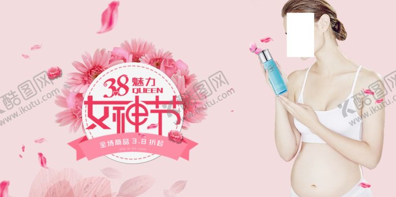 编号：81613307050742534412【酷图网】源文件下载-女神节