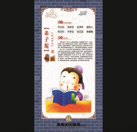 弟子规