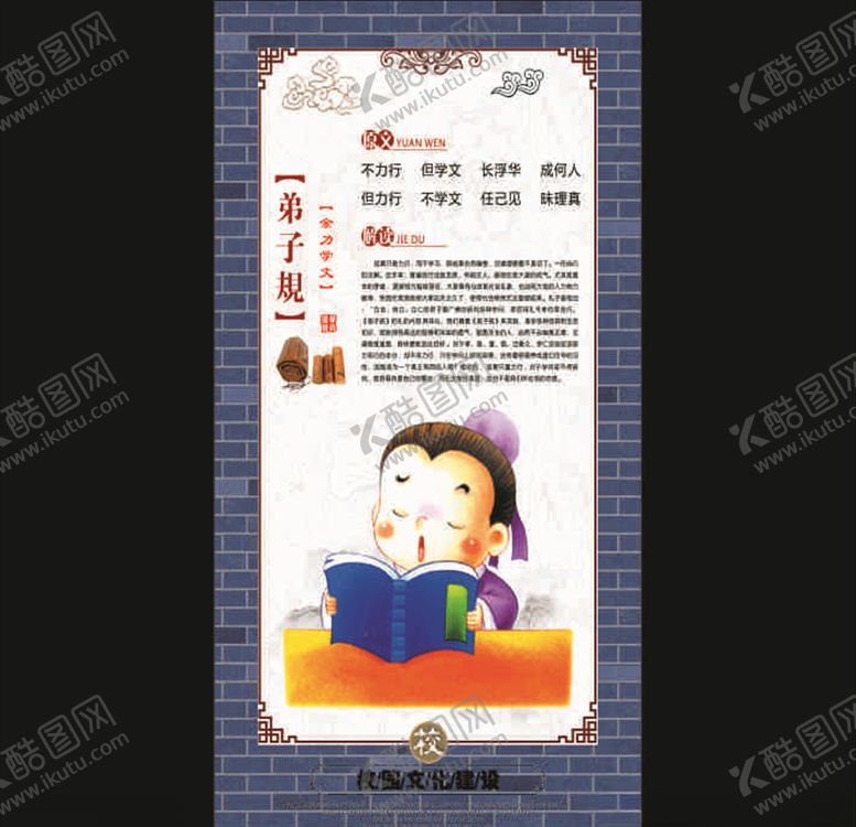 编号：84471506301207047162【酷图网】源文件下载-弟子规