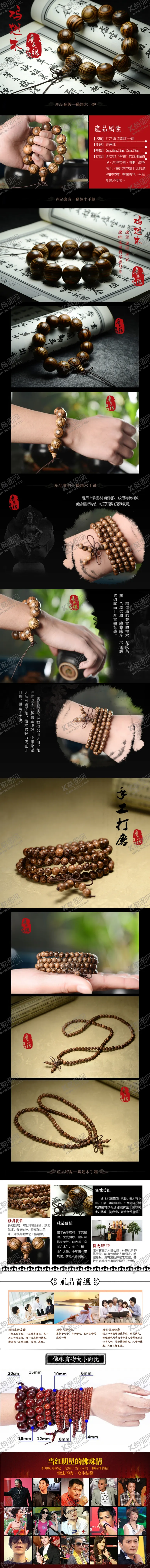 编号：58045707050044108834【酷图网】源文件下载-鸡翅木详情页