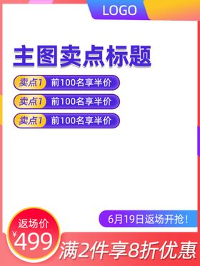 编号：52410809230803094675【酷图网】源文件下载-淘宝主图