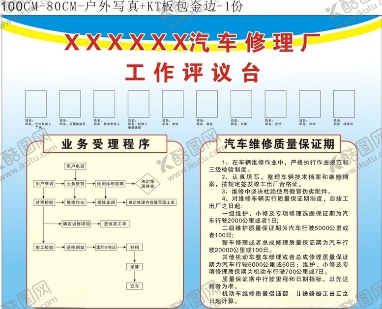 编号：50080009261655509796【酷图网】源文件下载-工作评议台
